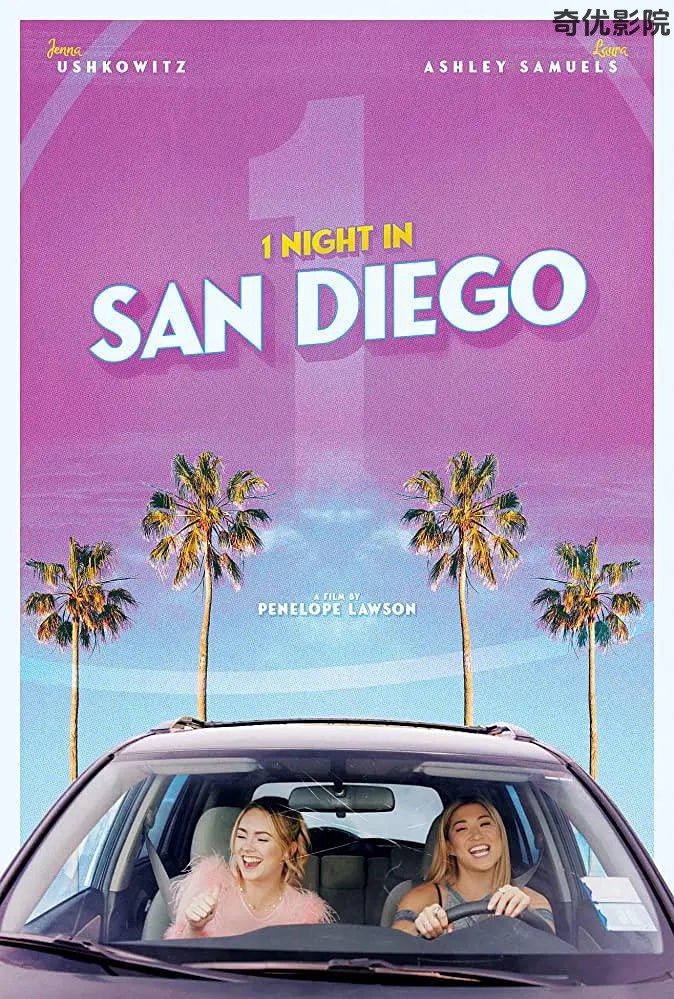 圣迭哥的一夜