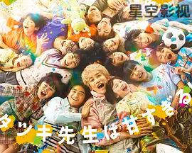 达树老师太甜了