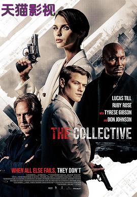集体追杀